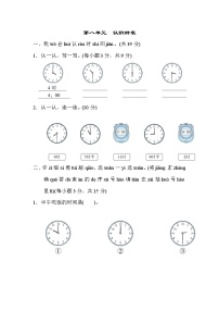 北师大版一年级上册八 认识钟表综合与测试同步达标检测题