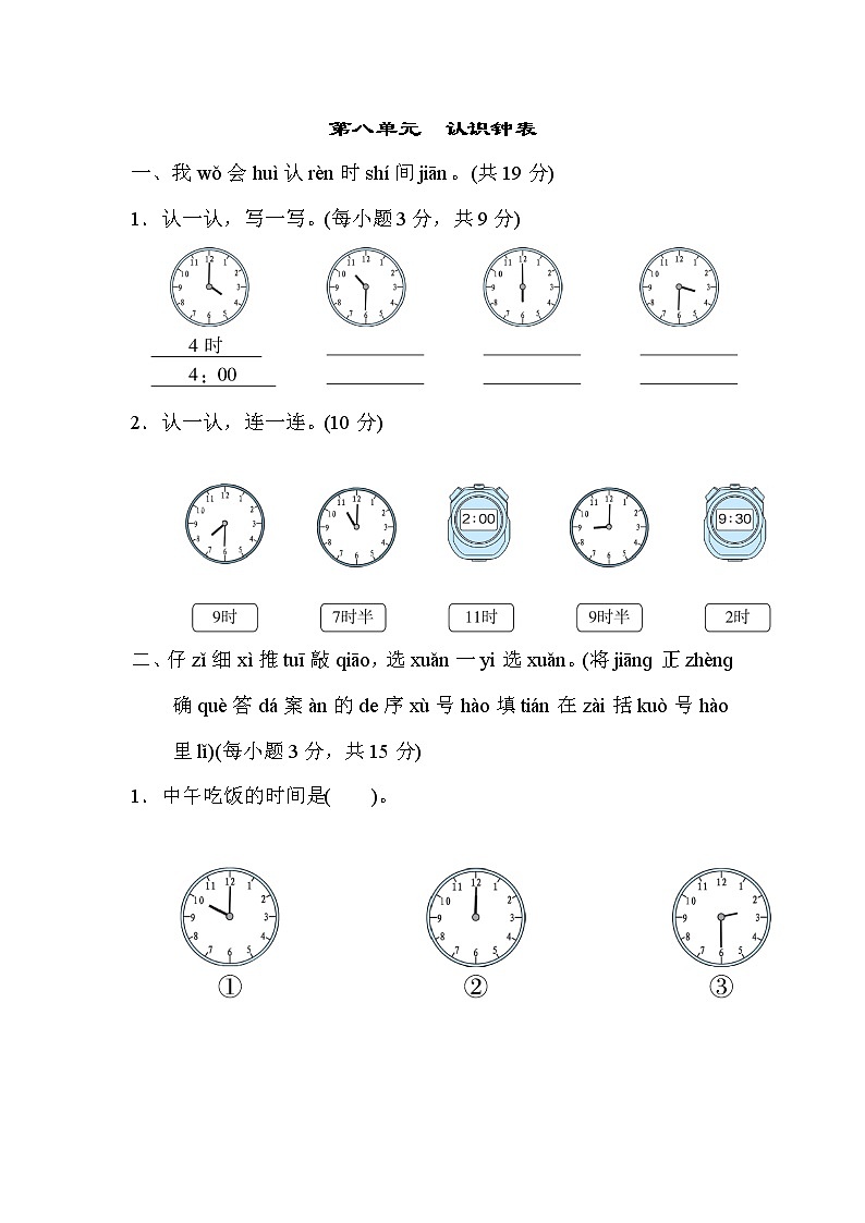 北师版一年级上册数学 第八单元　认识钟表 测试卷第1页