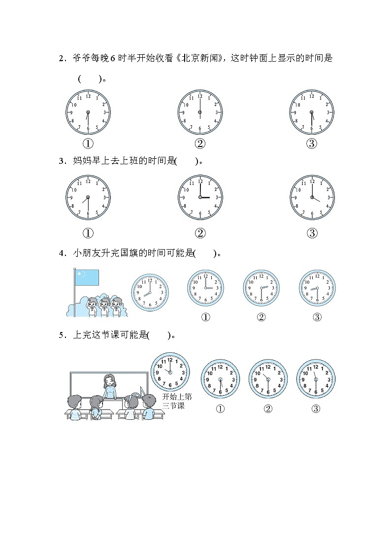 北师版一年级上册数学 第八单元　认识钟表 测试卷第2页