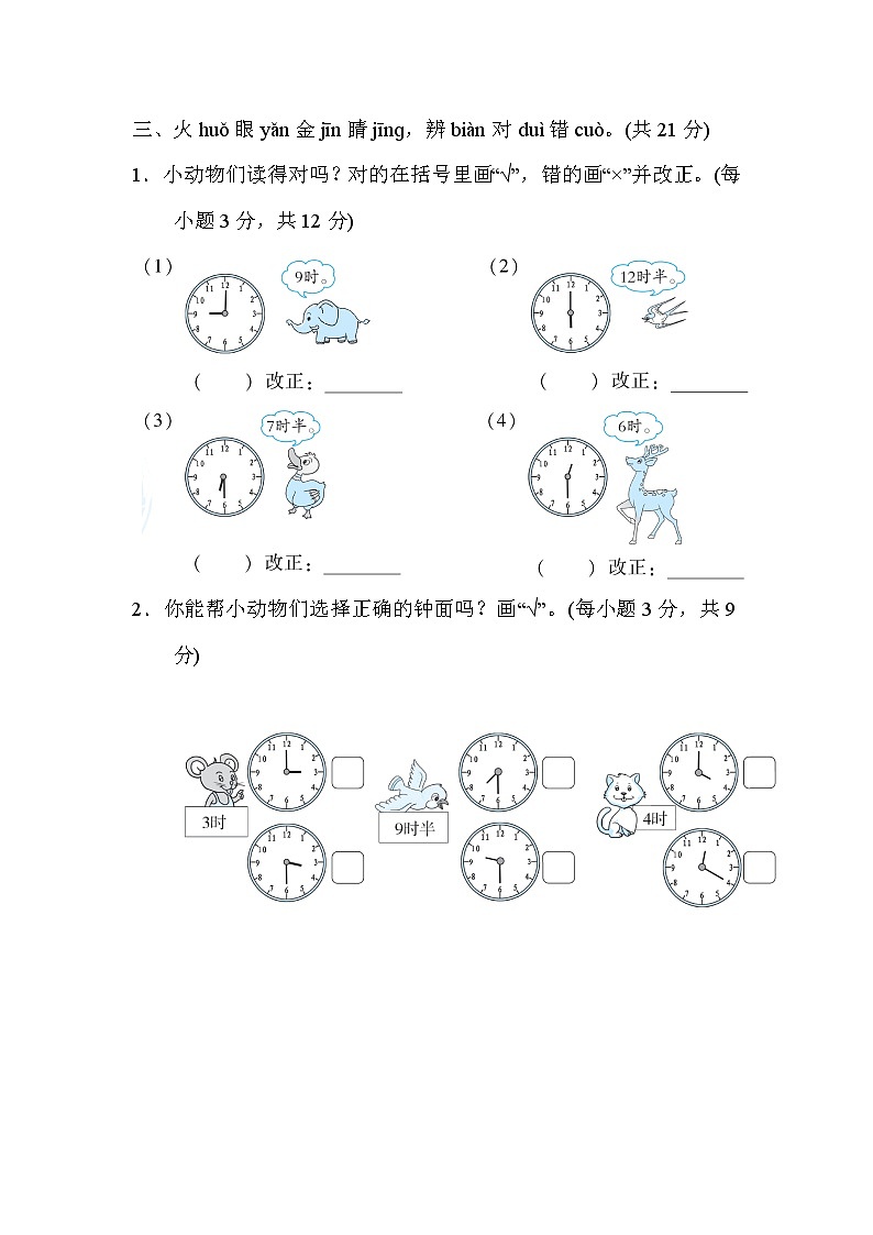 北师版一年级上册数学 第八单元　认识钟表 测试卷第3页