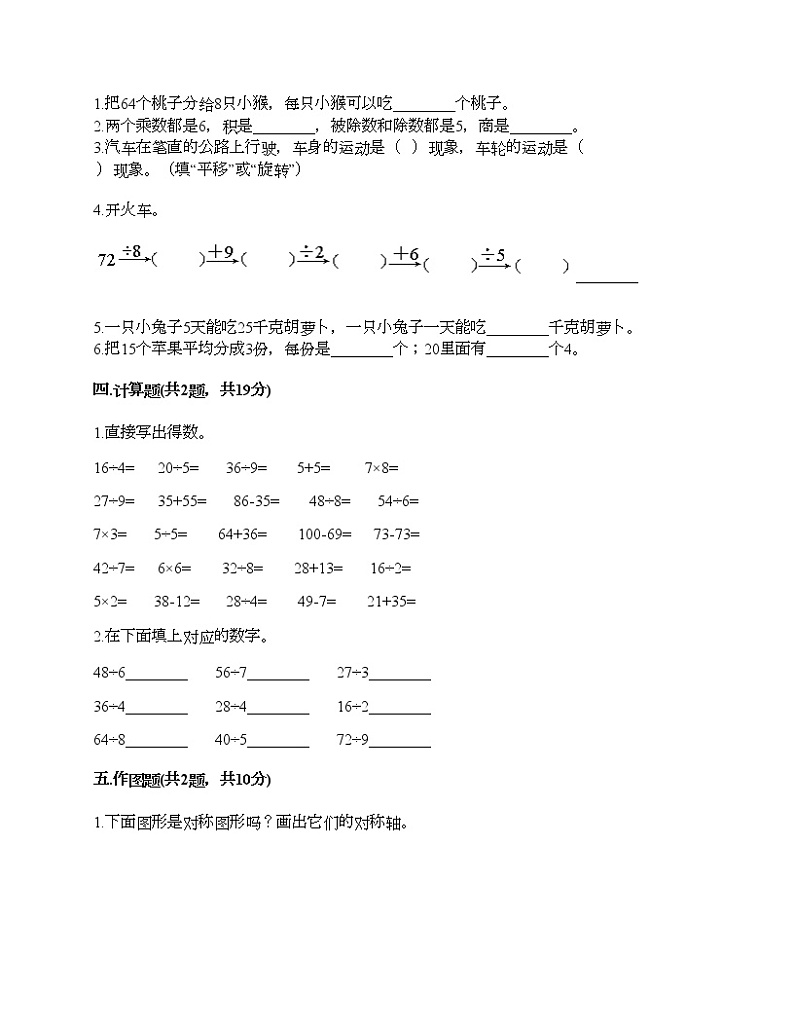 期中测试卷（试题）-2020-2021学年数学二年级下册-人教版（含答案）02