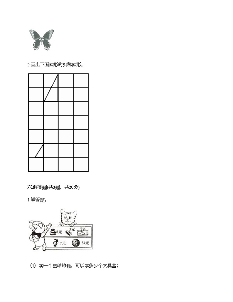 期中测试卷（试题）-2020-2021学年数学二年级下册-人教版（含答案）03