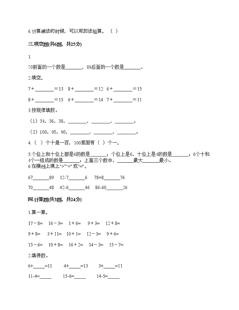 期中测试卷（试题）-2020-2021学年数学一年级下册-人教版（含答案）第2页