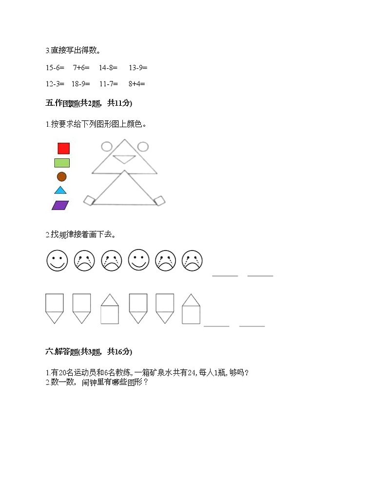 期中测试卷（试题）-2020-2021学年数学一年级下册-人教版（含答案）第3页