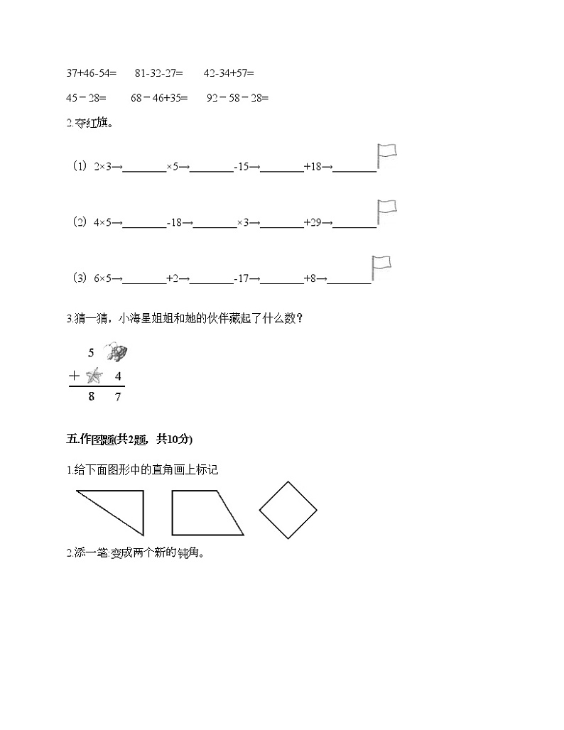 期中测试卷（试题）-2021-2022学年数学二年级上册-人教版（含答案）第3页