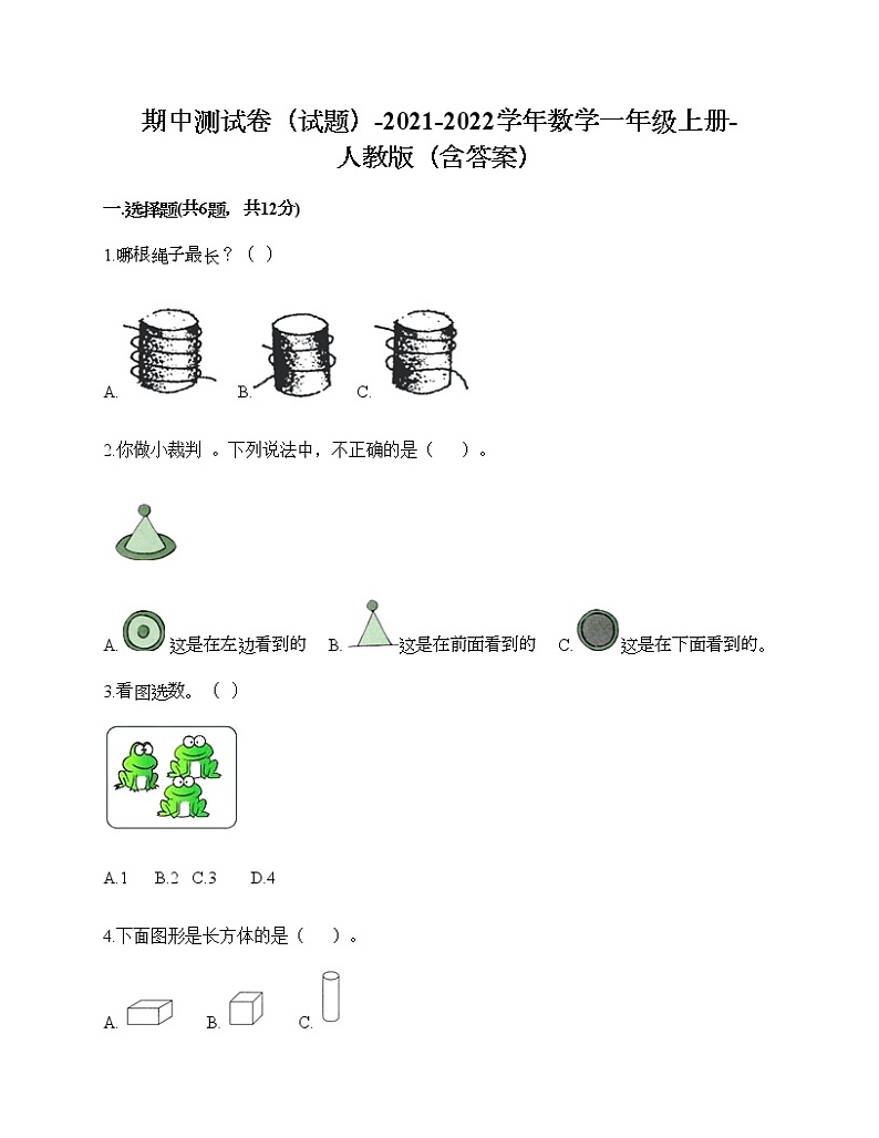 期中测试卷（试题）-2021-2022学年数学一年级上册-人教版（含答案）第1页