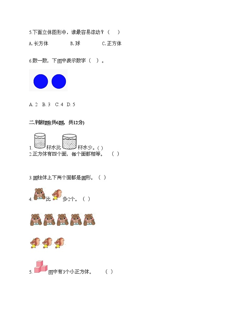 期中测试卷（试题）-2021-2022学年数学一年级上册-人教版（含答案）第2页