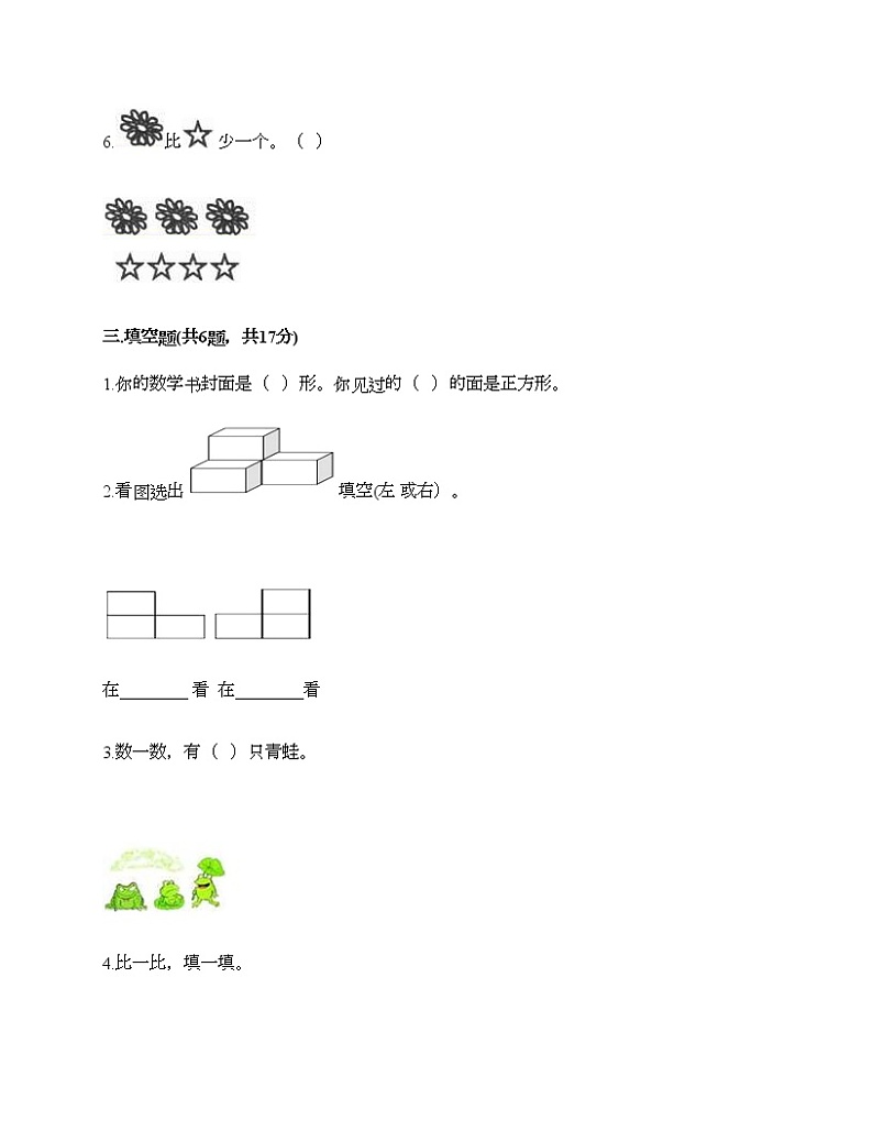 期中测试卷（试题）-2021-2022学年数学一年级上册-人教版（含答案）第3页