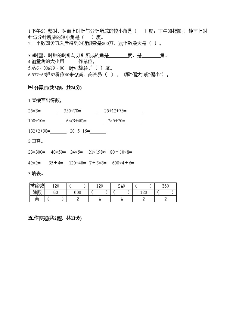 期末测试卷（试题）-2021-2022学年数学四年级上册-人教版（含答案）第2页