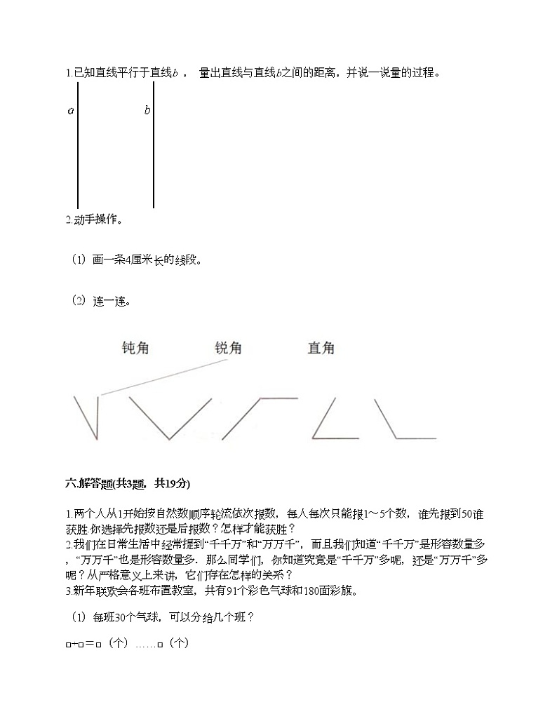 期末测试卷（试题）-2021-2022学年数学四年级上册-人教版（含答案）第3页