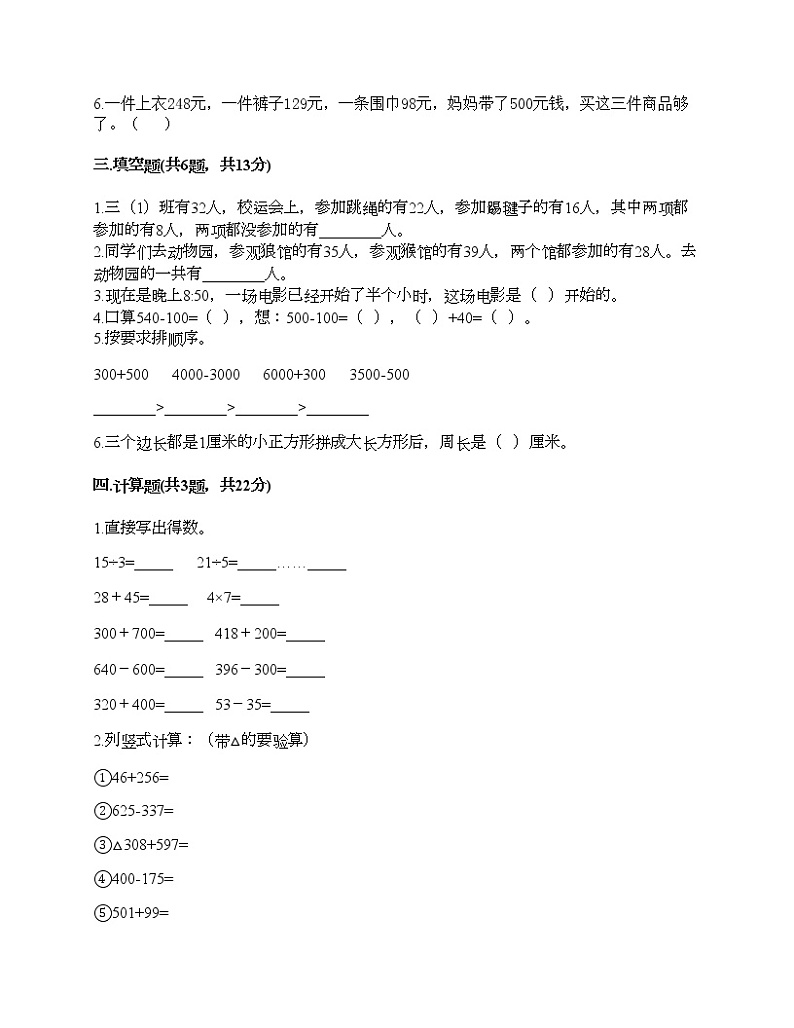 期末测试卷（试题）-2021-2022学年数学三年级上册-人教版（含答案）02
