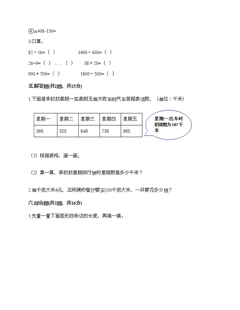 期末测试卷（试题）-2021-2022学年数学三年级上册-人教版（含答案）03
