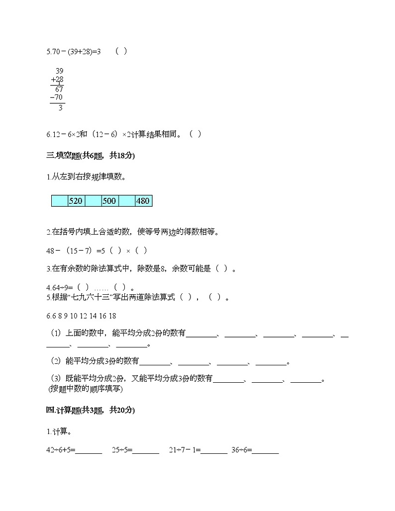 期末测试卷（试题）-2020-2021学年数学二年级下册-人教版（含答案）第2页
