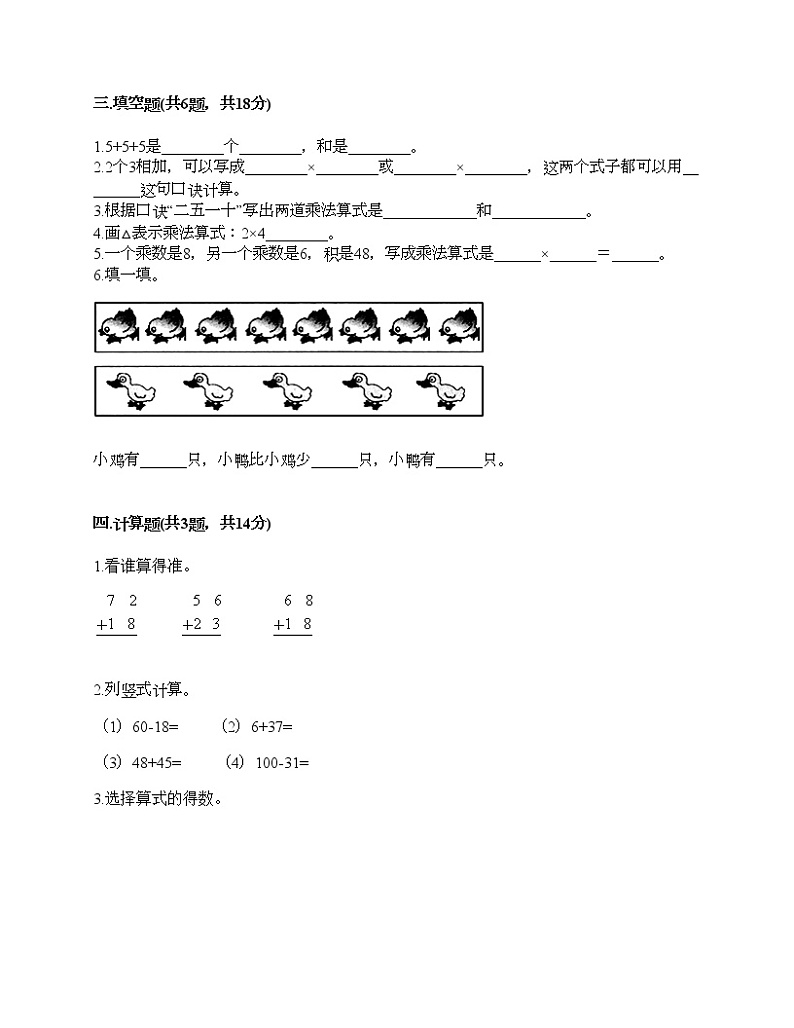 期末测试卷（试题）-2021-2022学年数学二年级上册-人教版（含答案）第2页