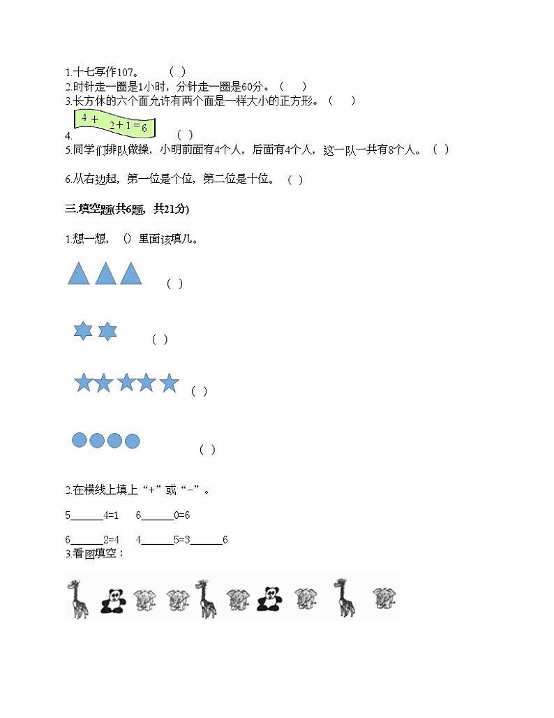 期末测试卷（试题）-2021-2022学年数学一年级上册-人教版（含答案）第2页