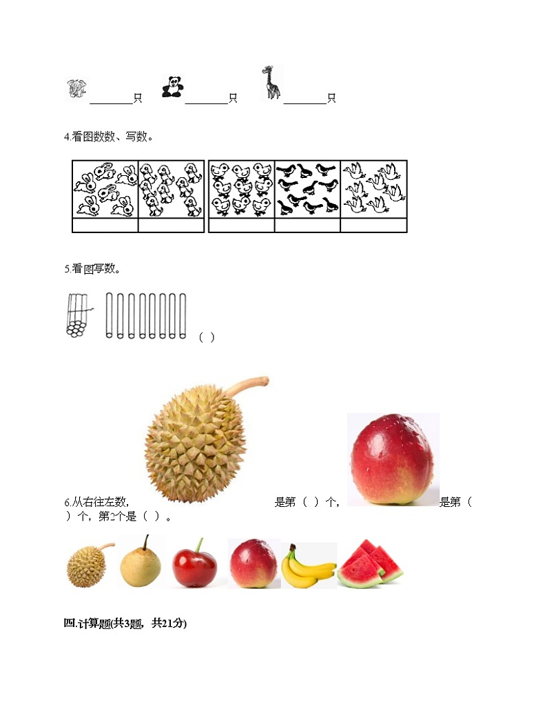期末测试卷（试题）-2021-2022学年数学一年级上册-人教版（含答案）第3页