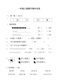 苏教版一年级上册数学期中质量监测试卷