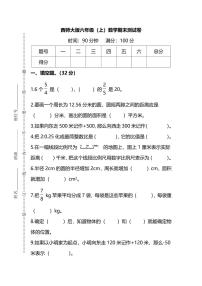 西师大版6年级数学上册期末检测卷（附答案）