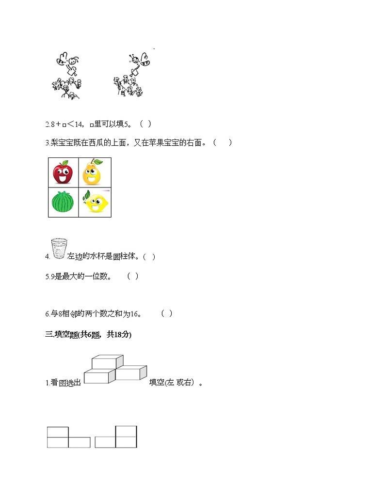 期末测试卷（试题）-2021-2022学年数学一年级上册-人教版（含答案）第2页