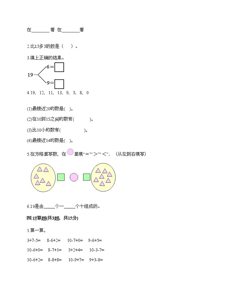 期末测试卷（试题）-2021-2022学年数学一年级上册-人教版（含答案）第3页