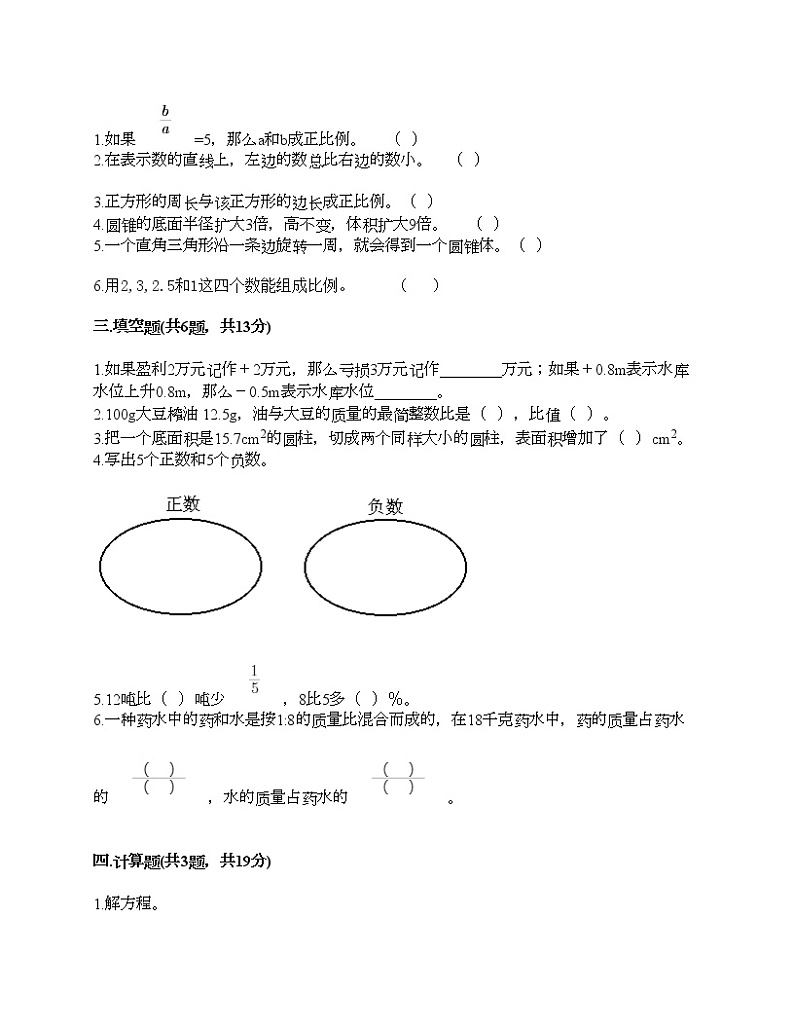 期中测试卷（试题）-2020-2021学年数学六年级下册-人教版（含答案）第2页