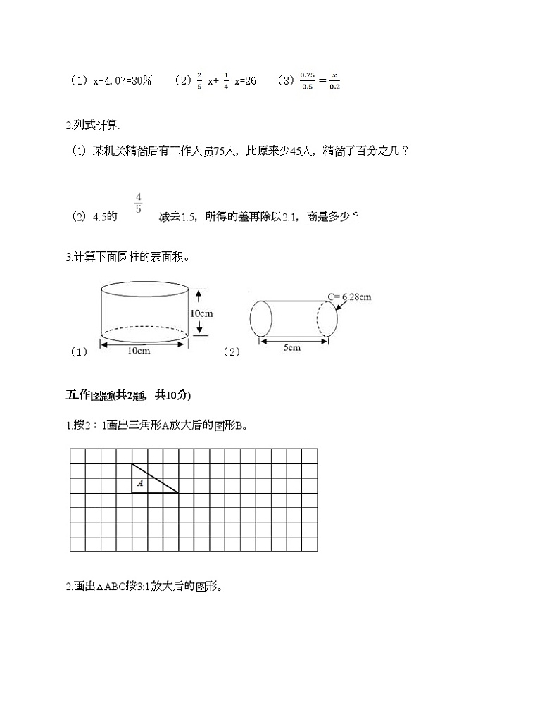 期中测试卷（试题）-2020-2021学年数学六年级下册-人教版（含答案）第3页