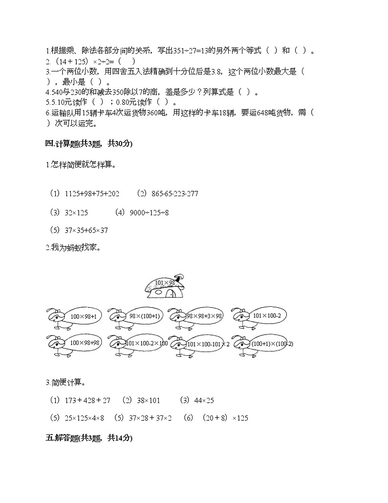 期中测试卷（试题）-2020-2021学年数学四年级下册-人教版（含答案）第2页
