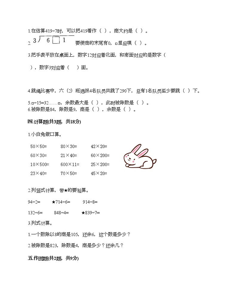 期中测试卷（试题）-2020-2021学年数学三年级下册-人教版（含答案）第2页