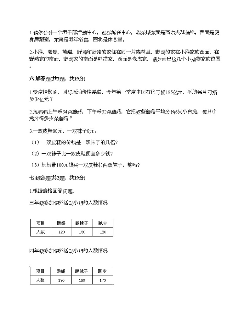 期中测试卷（试题）-2020-2021学年数学三年级下册-人教版（含答案）第3页