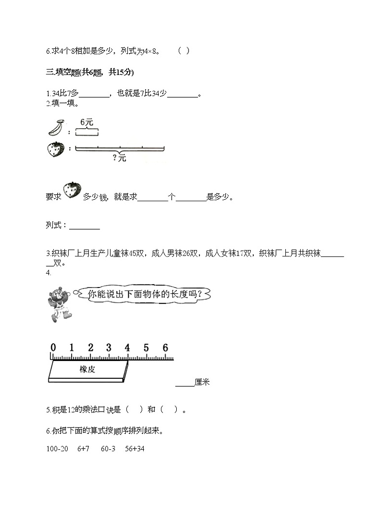 期中测试卷（试题）-2021-2022学年数学二年级上册-人教版（含答案）第2页