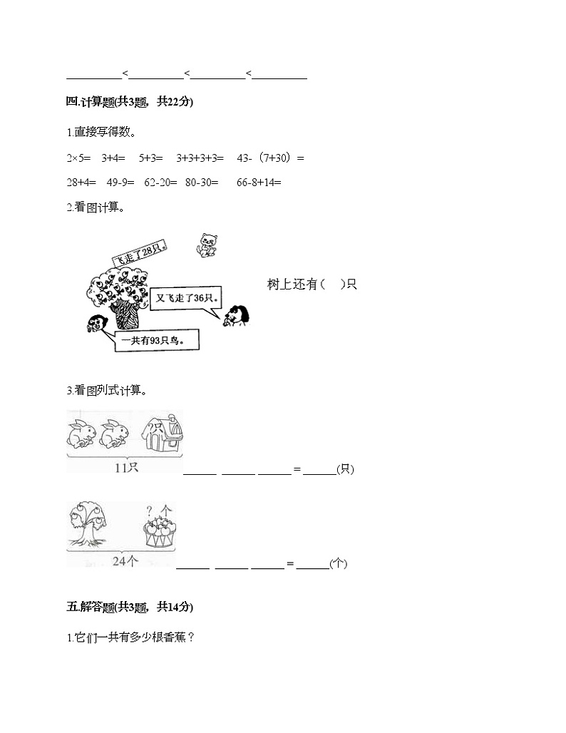 期中测试卷（试题）-2021-2022学年数学二年级上册-人教版（含答案）第3页