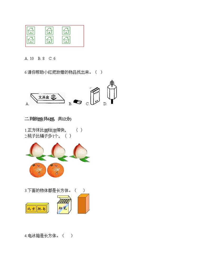 期中测试卷（试题）-2021-2022学年数学一年级上册-人教版（含答案）第2页
