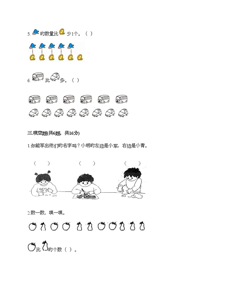 期中测试卷（试题）-2021-2022学年数学一年级上册-人教版（含答案）第3页