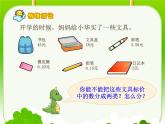 西师版三年级下册小数的初步认识课件PPT