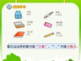 西师版三年级下册小数的初步认识课件PPT