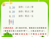 西师版三年级下册小数的初步认识课件PPT