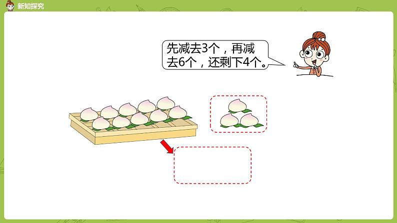 01苏教一下第1单元 20以内的退位减法课件PPT05