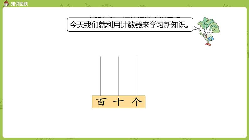 02苏教版一下第3单元 认识100以内的数课件PPT03