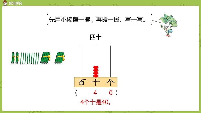 02苏教版一下第3单元 认识100以内的数课件PPT04