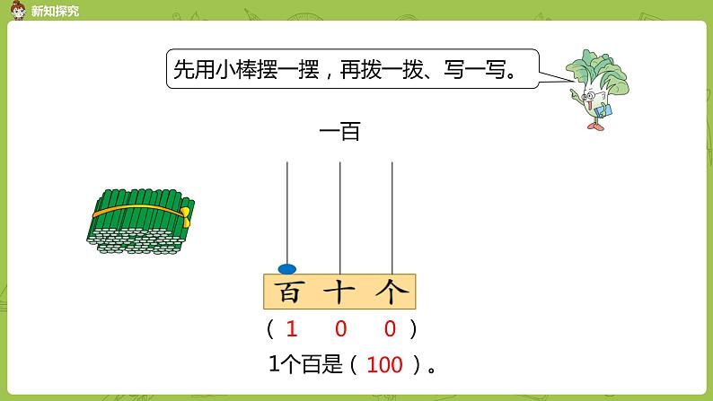 02苏教版一下第3单元 认识100以内的数课件PPT06