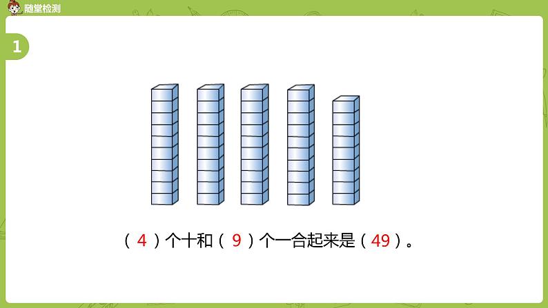 02苏教版一下第3单元 认识100以内的数课件PPT08