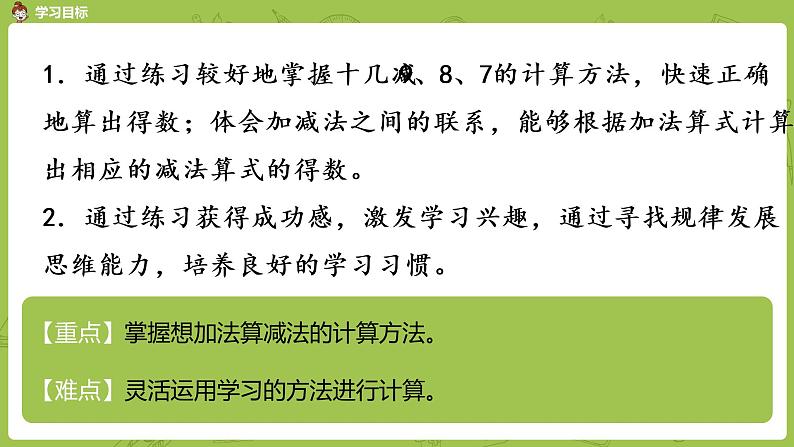 06苏教一下第1单元 20以内的退位减法课件PPT02