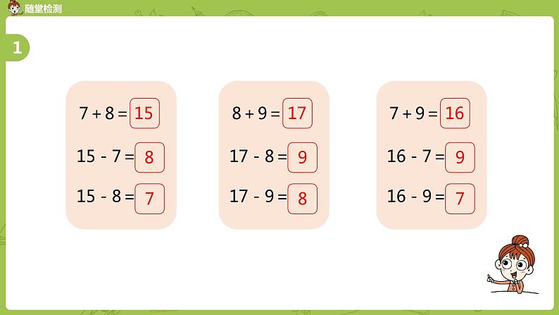 06苏教一下第1单元 20以内的退位减法课件PPT04