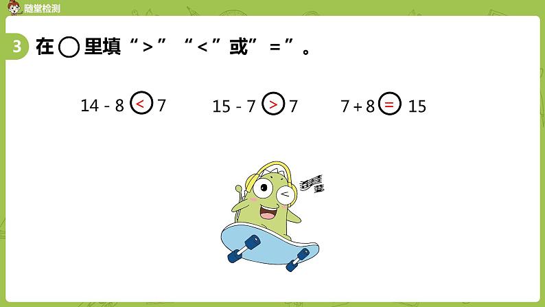 06苏教一下第1单元 20以内的退位减法课件PPT06