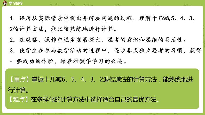 07苏教一下第1单元 20以内的退位减法课件PPT02