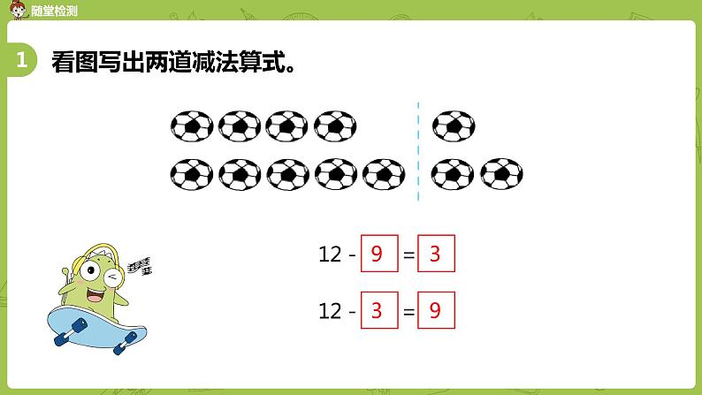 07苏教一下第1单元 20以内的退位减法课件PPT06