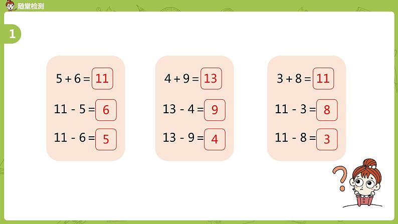 08苏教一下第1单元 20以内的退位减法课件PPT04