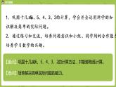 09苏教一下第1单元 20以内的退位减法课件PPT