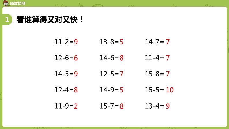 09苏教一下第1单元 20以内的退位减法课件PPT第4页