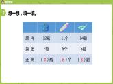 09蘇教一下第1單元 20以內(nèi)的退位減法課件PPT